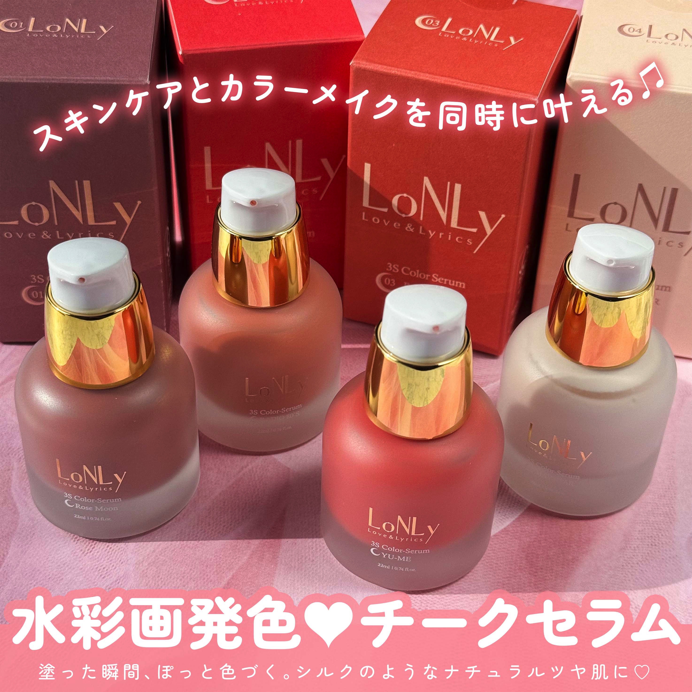 3S カラーセラム/LoNLy /リキッドチークを使ったクチコミ（1枚目）