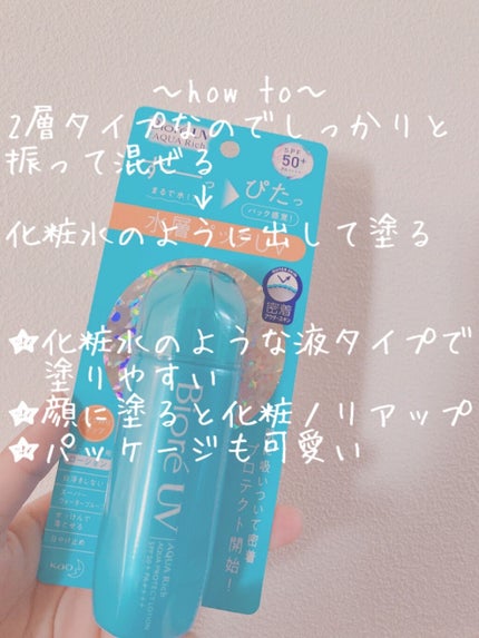 ビオレUV アクアリッチ アクアプロテクトローション(水層パック)/ビオレ/日焼け止めローションを使ったクチコミ(4枚目)