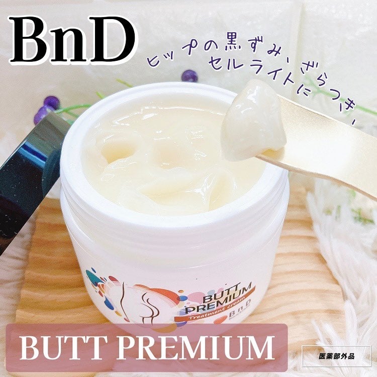 BnDヒップクリーム/BnD/バスト・ヒップケアを使ったクチコミ(1枚目)