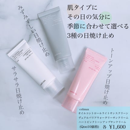 デュアルバリアウォータリーサンクリーム/celimax/日焼け止めクリームを使ったクチコミ(1枚目)