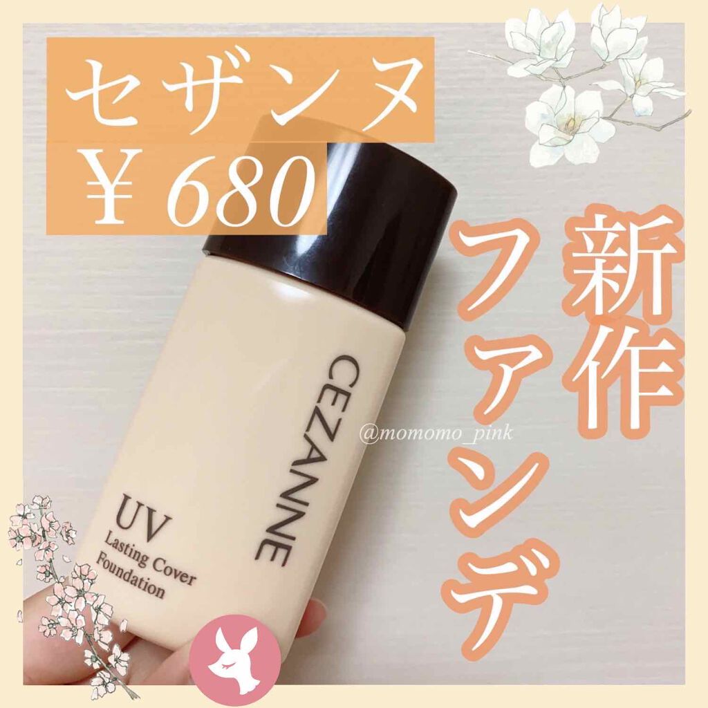 ＼セザンヌ新作！プチプラの最強ファンデ✨／

ᴴᴱᴸᴸᴼ¨̮
今回は セザンヌ ラスティングカバーファンデーション 10：明るいオークル系 748円(税込) をレビューします✊🏻

୨୧┈┈┈┈┈┈┈┈┈┈┈┈୨୧┈┈┈┈┈┈┈┈┈┈┈┈