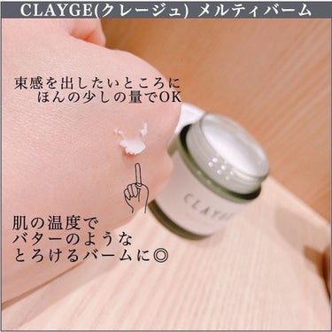 メルティバーム/CLAYGE/ヘアバームを使ったクチコミ（2枚目）