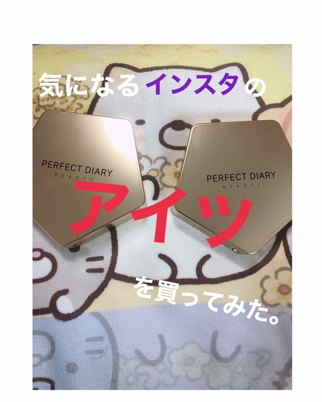 スターダストダイヤモンドハイライトパウダー/PERFECT DIARY/パウダーハイライトを使ったクチコミ（1枚目）