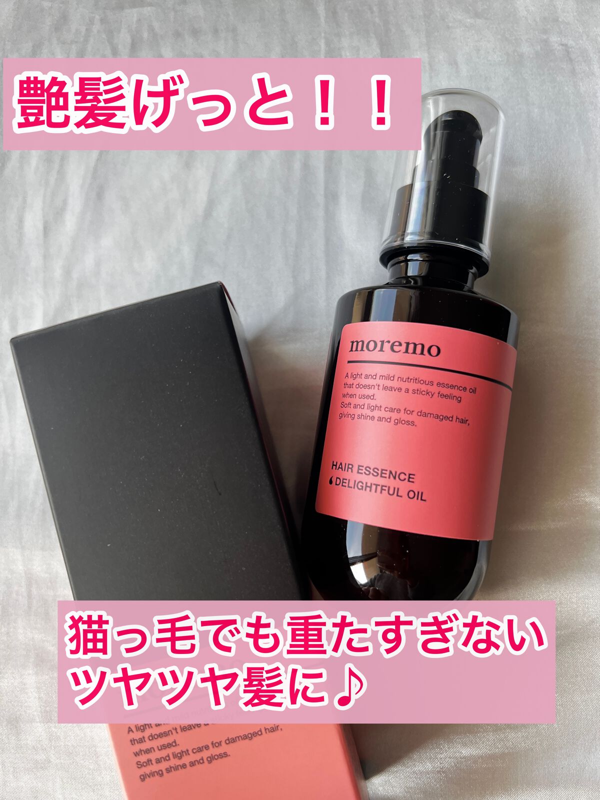 ヘアエッセンスディライトフルオイル 70ml / Hair Essence Delightful Oil 70ml/moremo/ヘアオイルを使ったクチコミ（1枚目）