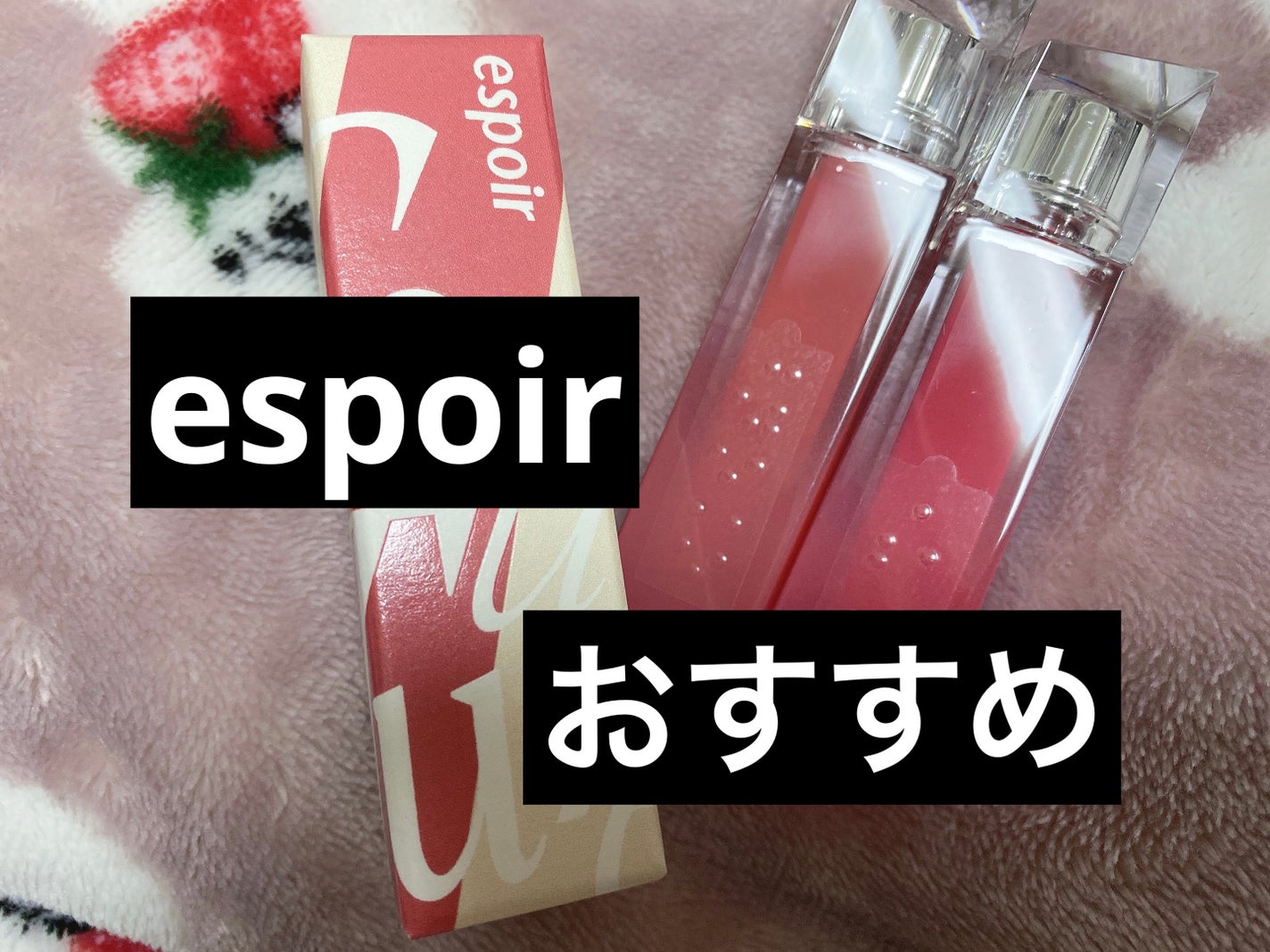 クチュールリップティントグレイズ/espoir/リップティントを使ったクチコミ(1枚目)
