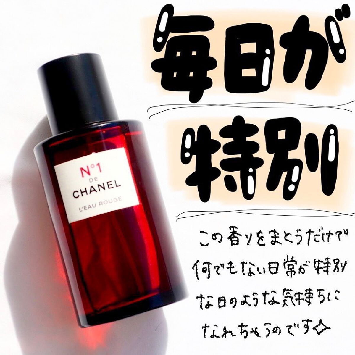 ロー ルージュ N°1 ドゥ シャネル/CHANEL/香水(レディース)を使ったクチコミ(2枚目)