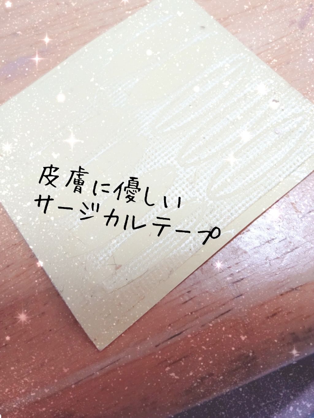 バイオリア アイテープ/エリザベス/二重まぶた用アイテムを使ったクチコミ(1枚目)