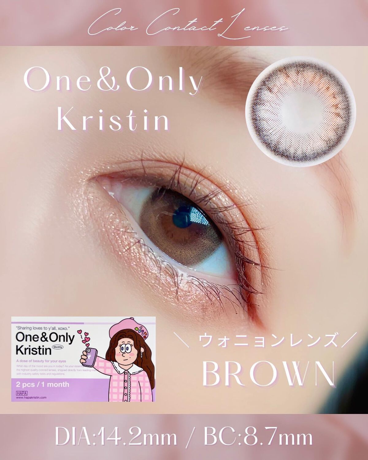 One & Only Kristin/Hapa kristin/カラーコンタクトレンズを使ったクチコミ（1枚目）