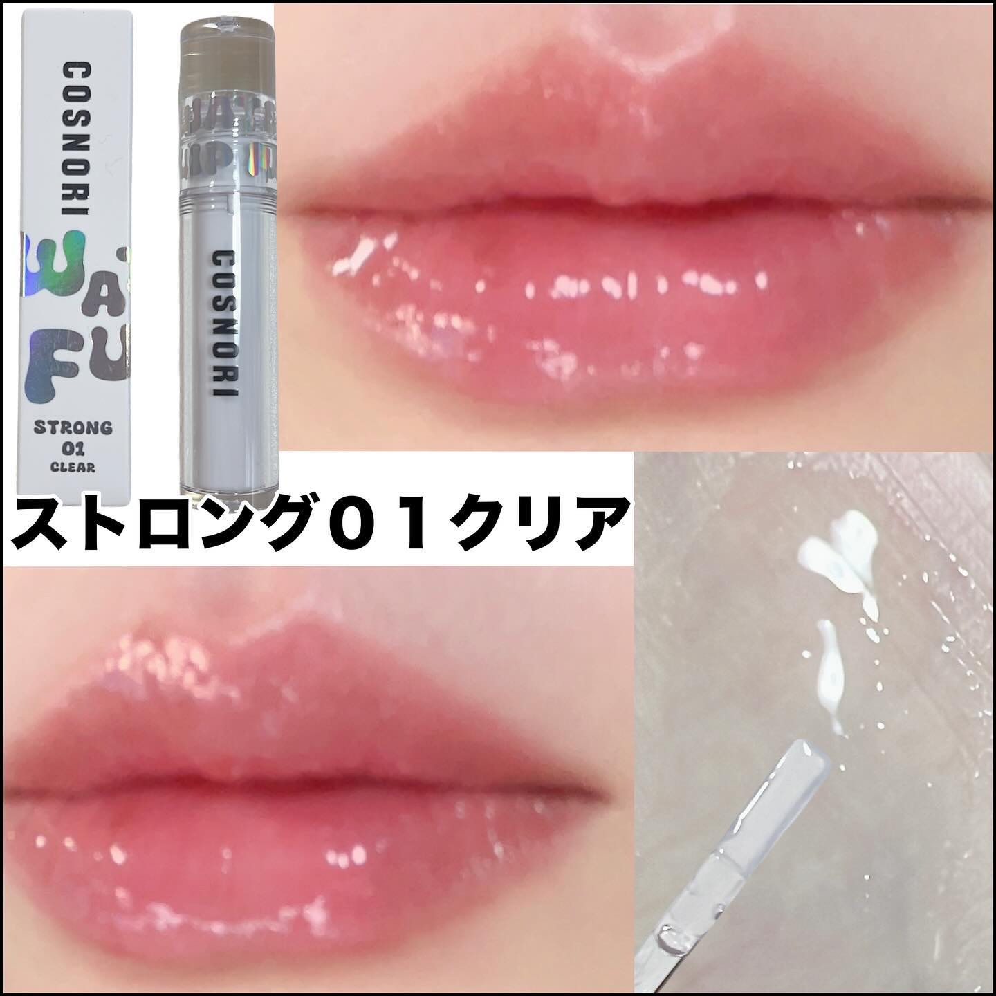 ウォーターフルリッププランパー/COSNORI/リッププランパーを使ったクチコミ（3枚目）