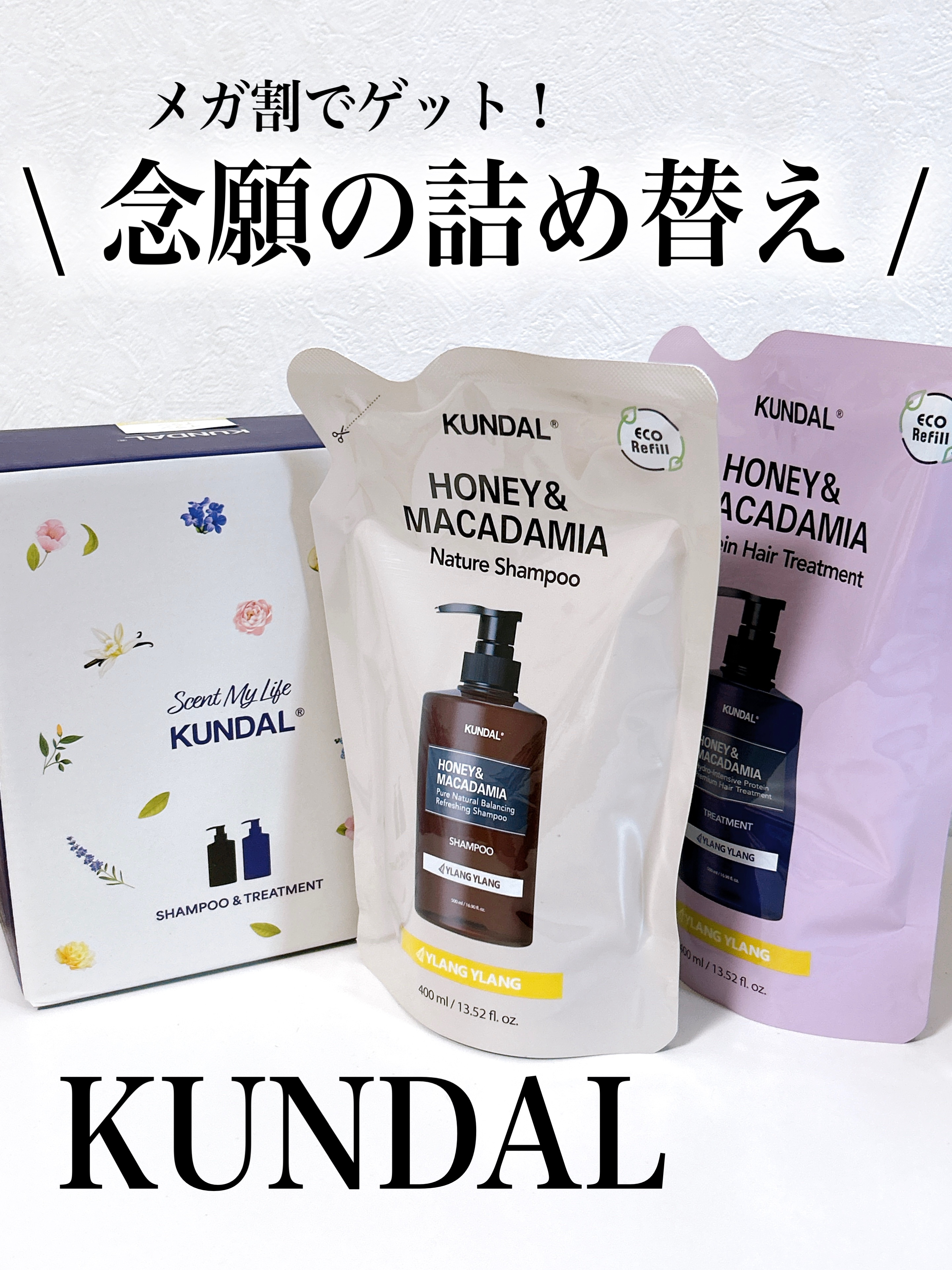 KUNDAL ネイチャーシャンプーのクチコミ「⭐️KUNDAL ネイチャーシャンプー トリートメント
03.イランイラン　Ylang Yla.....」（1枚目）