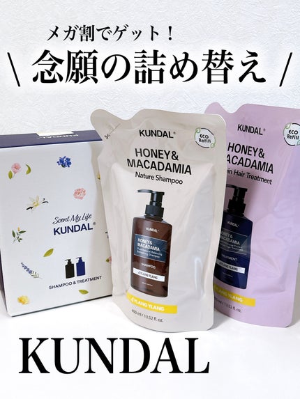 ネイチャーシャンプー/KUNDAL/市販シャンプーを使ったクチコミ(1枚目)