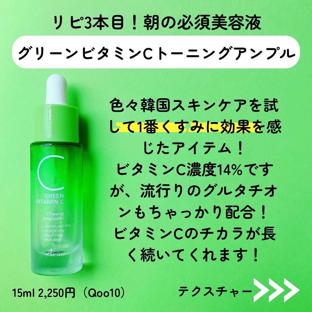 グリーンビタミンCスティック/Ariul/フェイスバームを使ったクチコミ（2枚目）