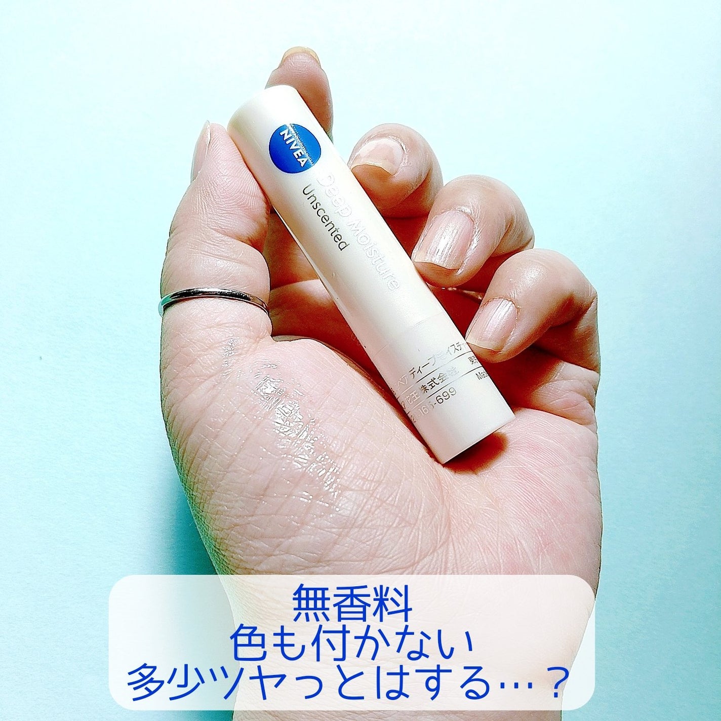 ニベア ディープモイスチャーリップ/ニベア/リップクリームを使ったクチコミ(5枚目)