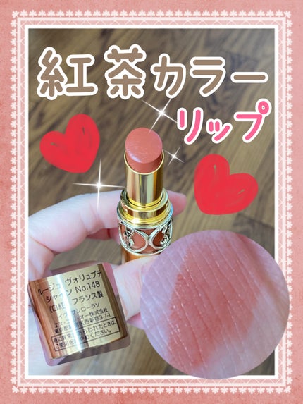 ルージュ ヴォリュプテ シャイン/YVES SAINT LAURENT BEAUTE/口紅を使ったクチコミ(1枚目)