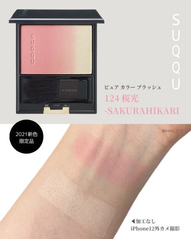 ピュア カラー ブラッシュ 124 桜光 -SAKURAHIKARI/SUQQU/パウダーチークを使ったクチコミ（1枚目）