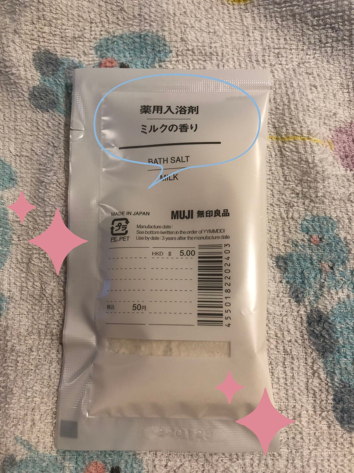 薬用入浴剤・ミルクの香り(分包)/無印良品/その他を使ったクチコミ(1枚目)