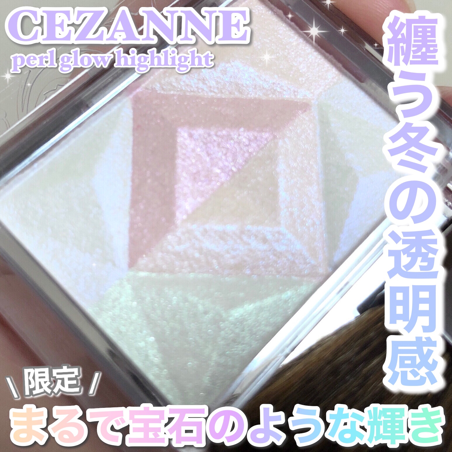 パールグロウハイライト/CEZANNE/ハイライト・シェーディングを使ったクチコミ（1枚目）