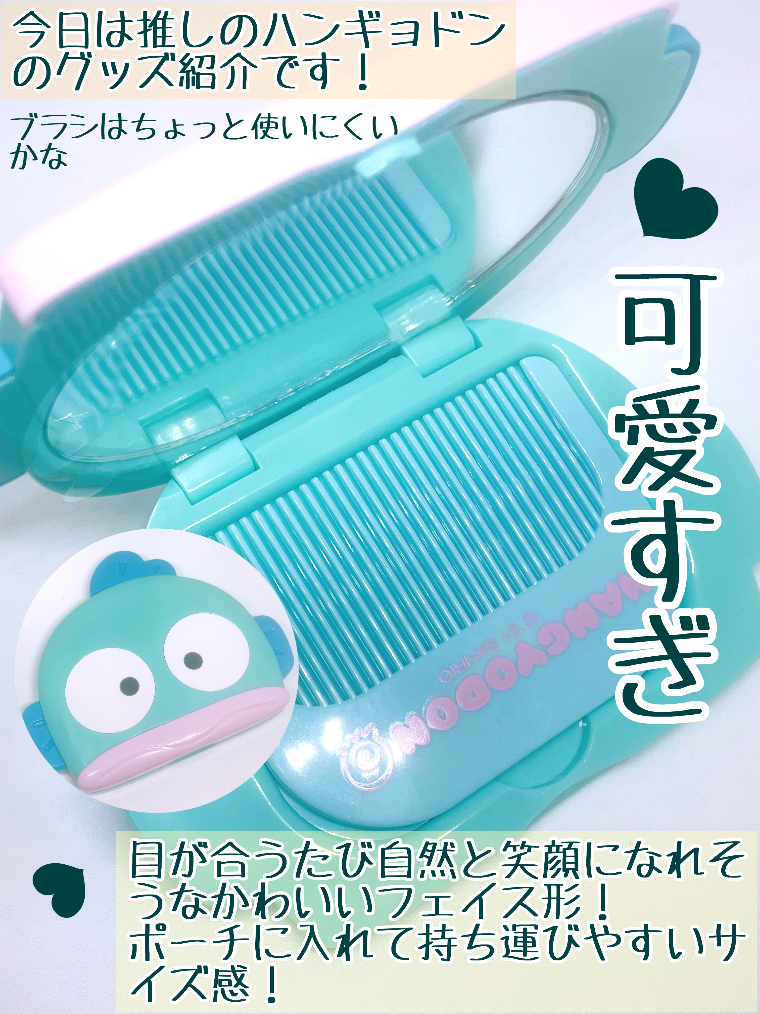 ミラー&コーム/サンリオ/その他化粧小物を使ったクチコミ（2枚目）