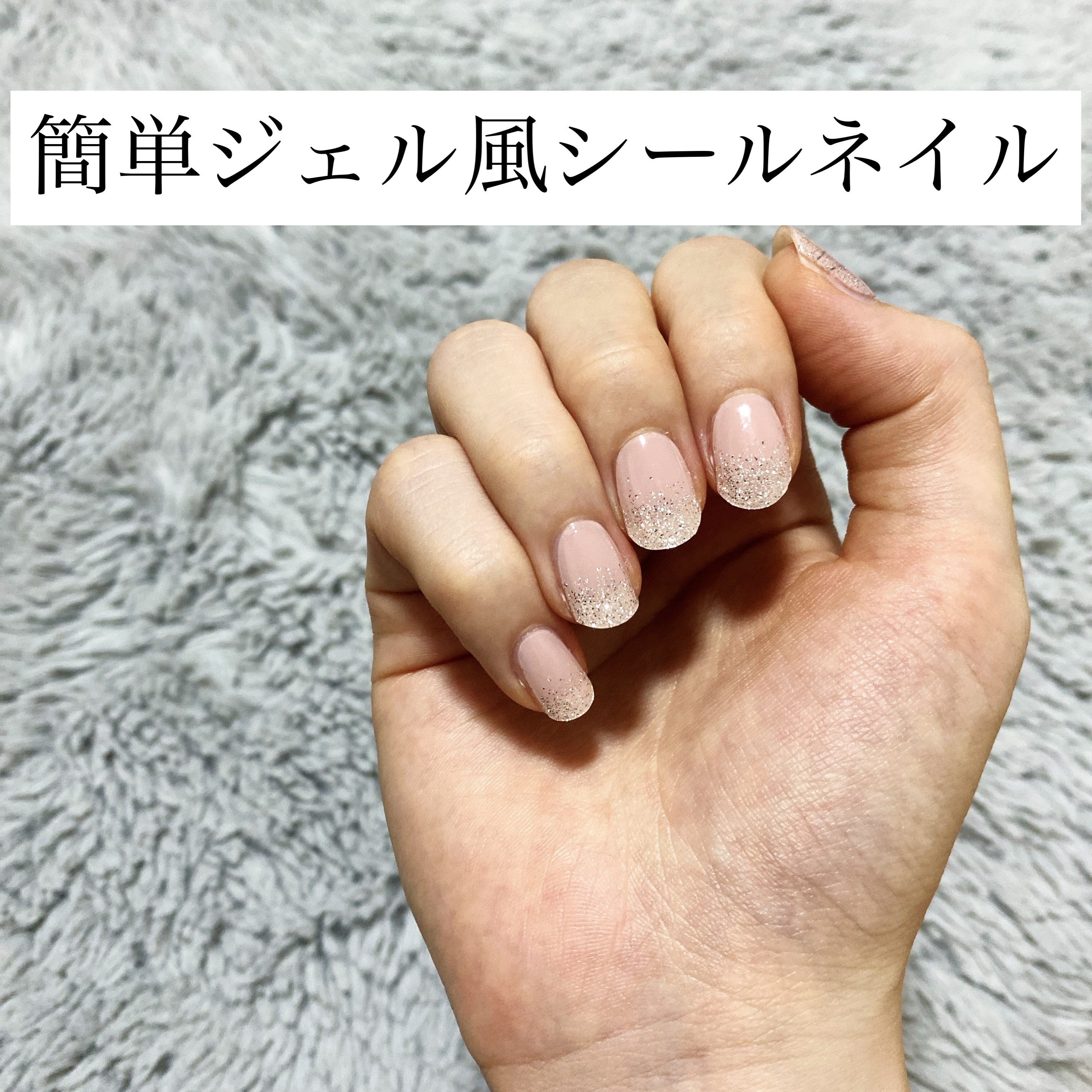 セミキュアジェルネイル（ハンド） ND-018 N Mild latte/ohora/ネイルシールを使ったクチコミ（1枚目）