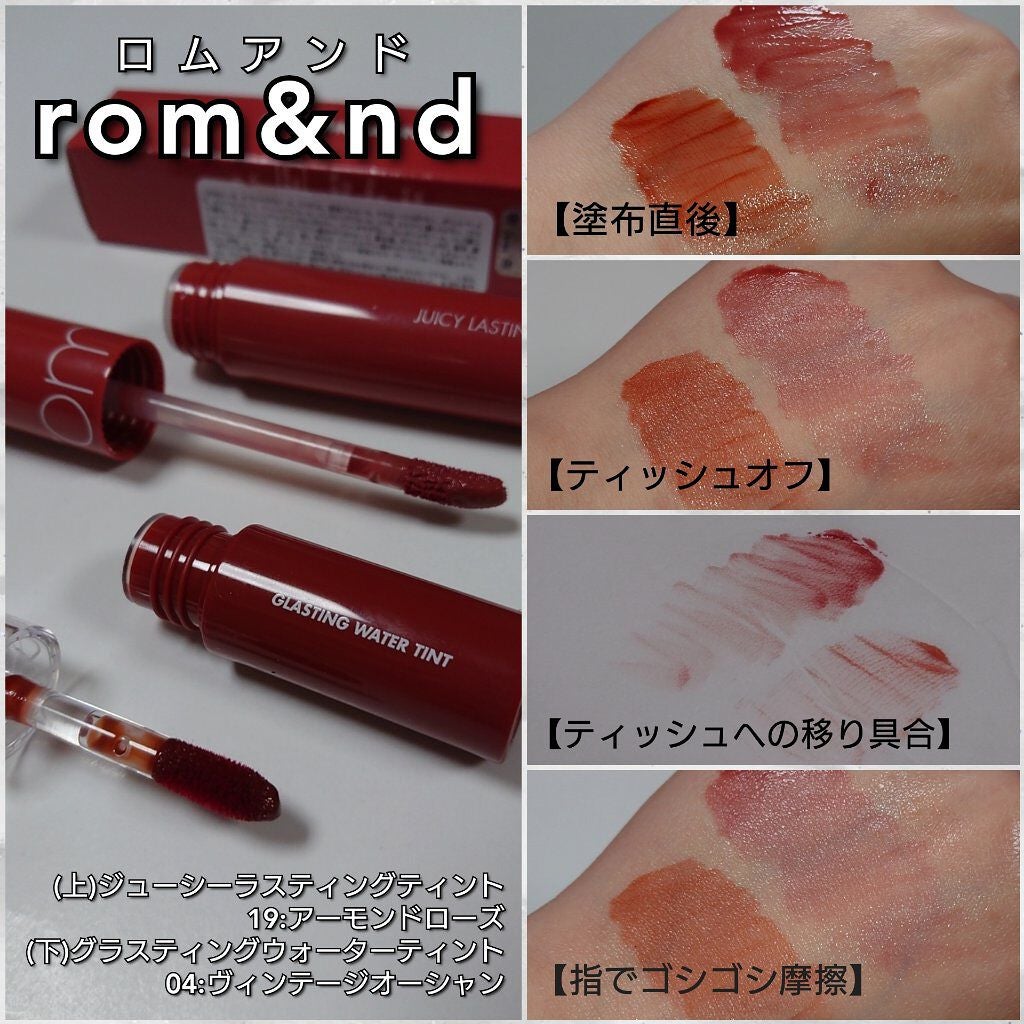 ジューシーラスティングティント/rom&nd/リップティントを使ったクチコミ(4枚目)
