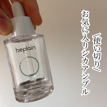 beplain シカフルアンプルのクチコミ「🌟\使い切り/
お気に入りシカアンプル

beplain
シカフルアンプル
¥2100〜

☑.....」（1枚目）