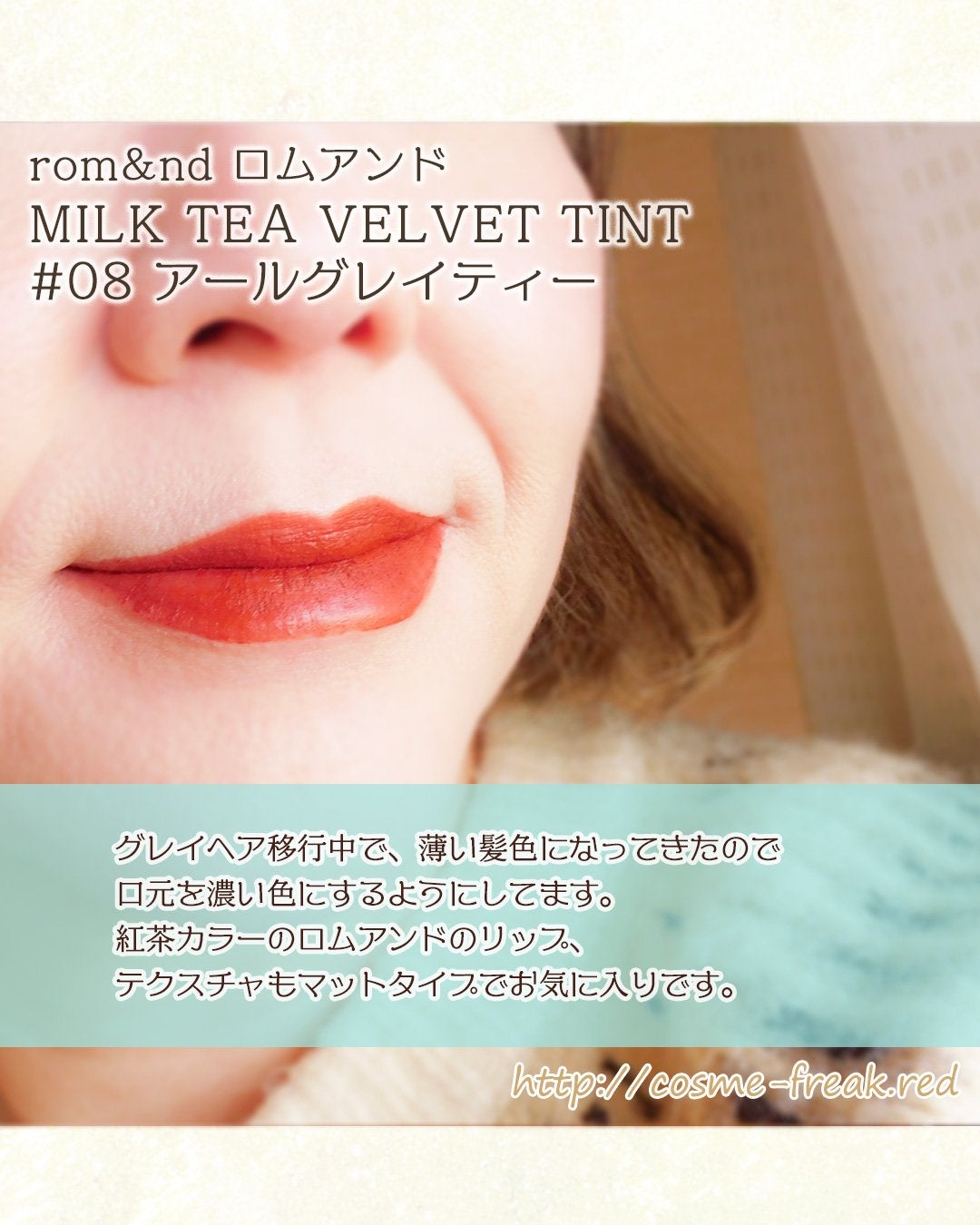 ミルクティーベルベットティント/rom&nd/リップティントを使ったクチコミ(4枚目)