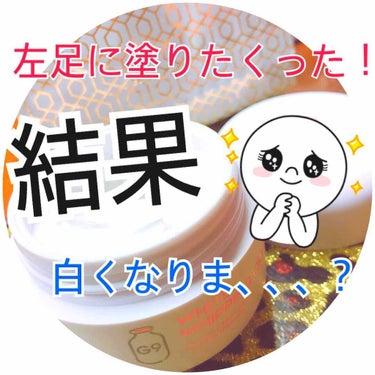 お顔に塗ると痒くなってしまうこのウユクリーム🥛

顔以外なら痒くならないんですが、顔以外なんて塗る機会ねえよ😳😳😳

てことで、たぁーくさん左足に塗りたくってみました🤗❤️爆笑

どのぐらいトーンアップ