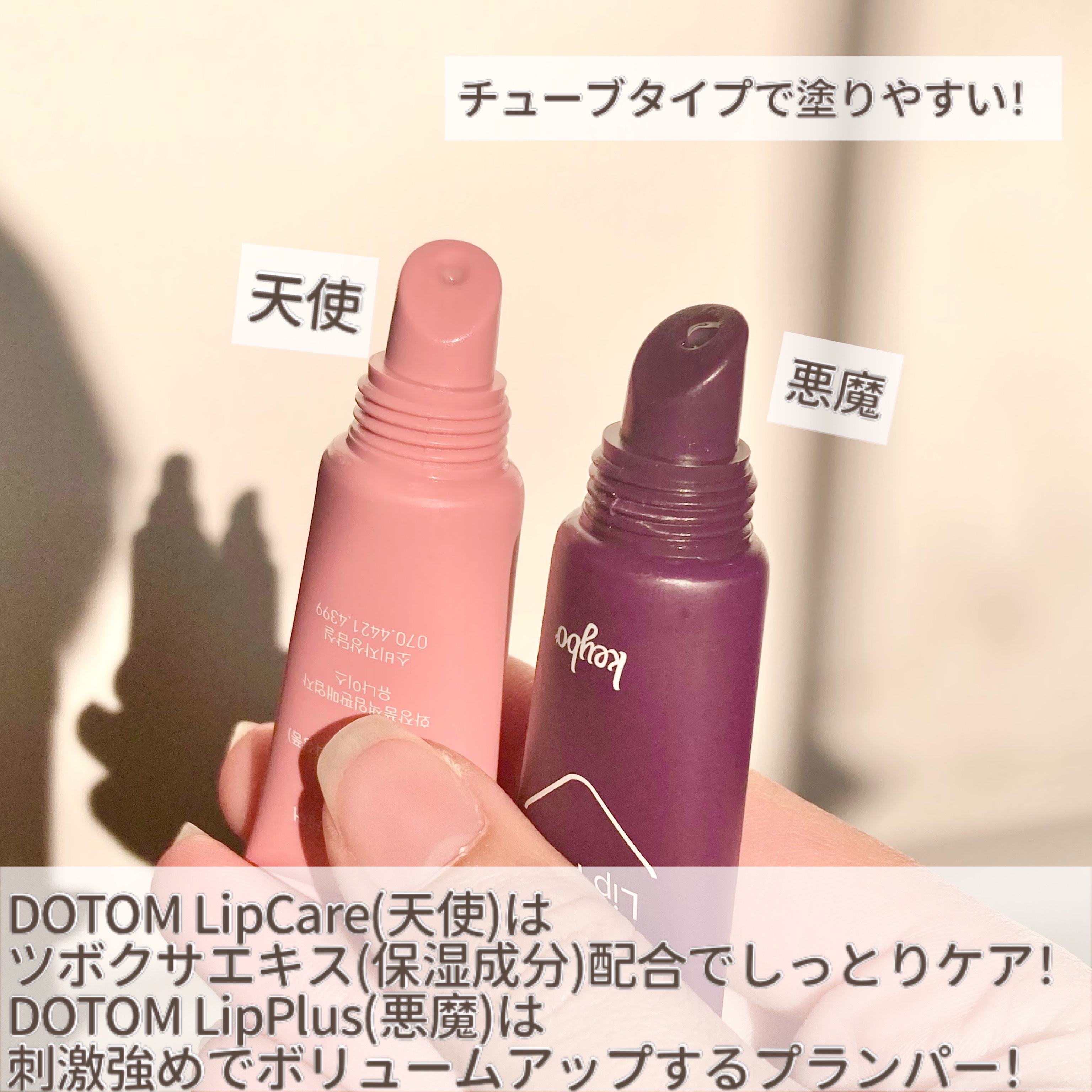 DOTOM LipPlus/keybo/リップバームを使ったクチコミ（3枚目）