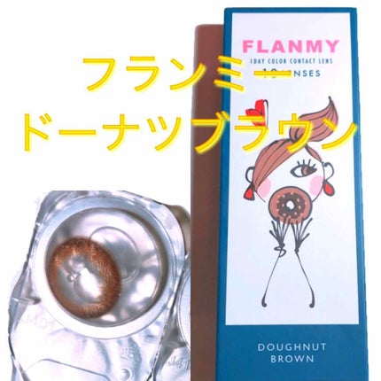 FLANMY 1day/FLANMY/ワンデー(1DAY)カラコンを使ったクチコミ(1枚目)