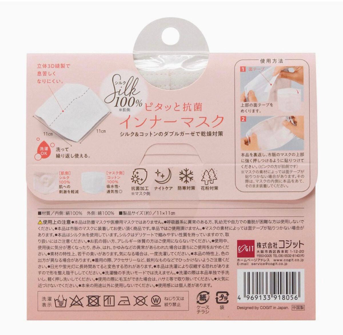 シルク100%ピタッと抗菌インナーマスク/コジット/その他スキンケアグッズを使ったクチコミ(2枚目)