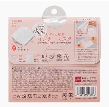 シルク100%ピタッと抗菌インナーマスク/コジット/その他スキンケアグッズを使ったクチコミ(2枚目)