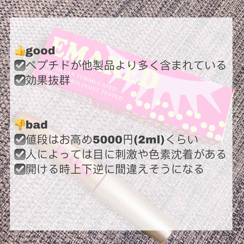 EMAKED（エマーキット）/水橋保寿堂製薬/まつげ美容液を使ったクチコミ（3枚目）