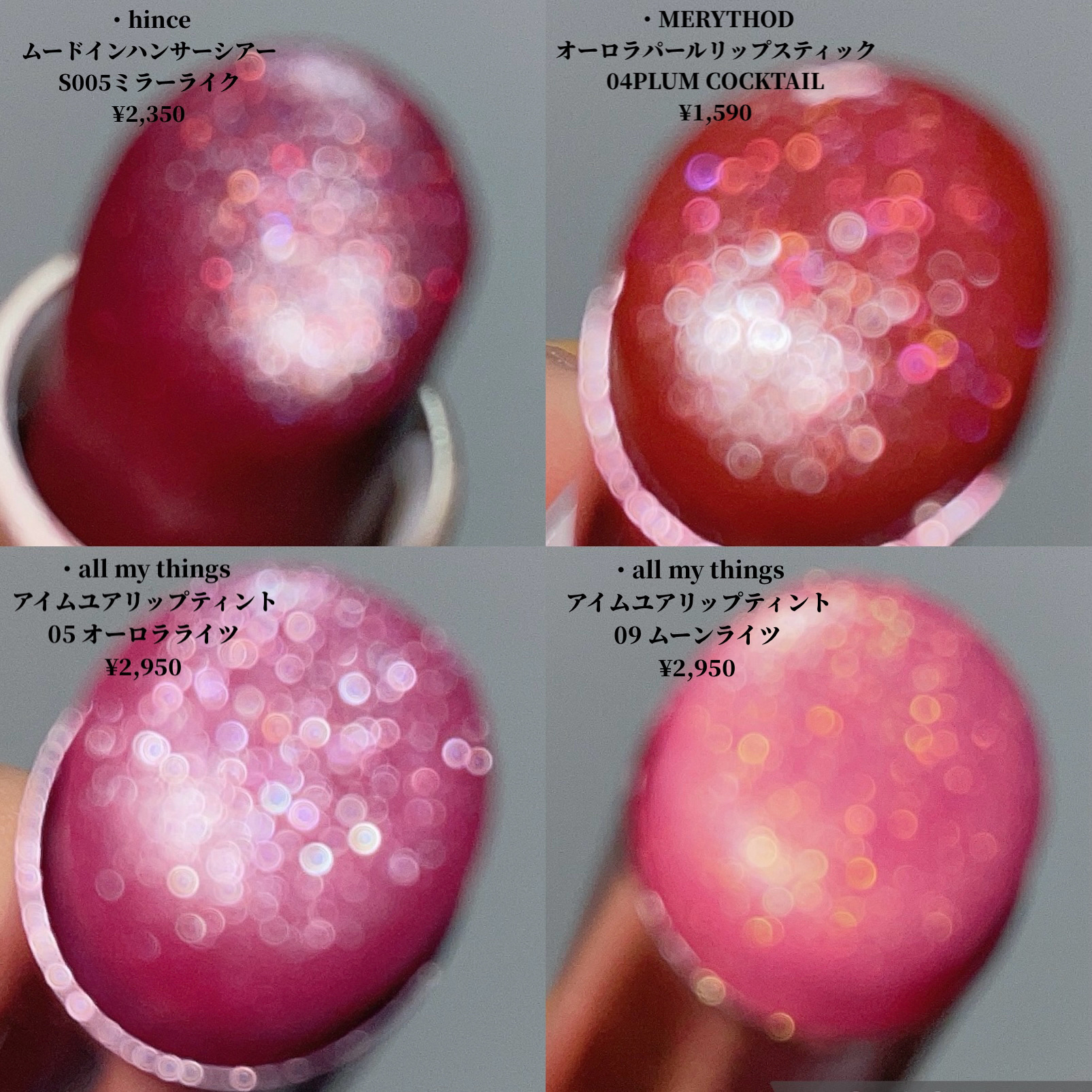 ムードインハンサーシアー/hince/口紅を使ったクチコミ（3枚目）