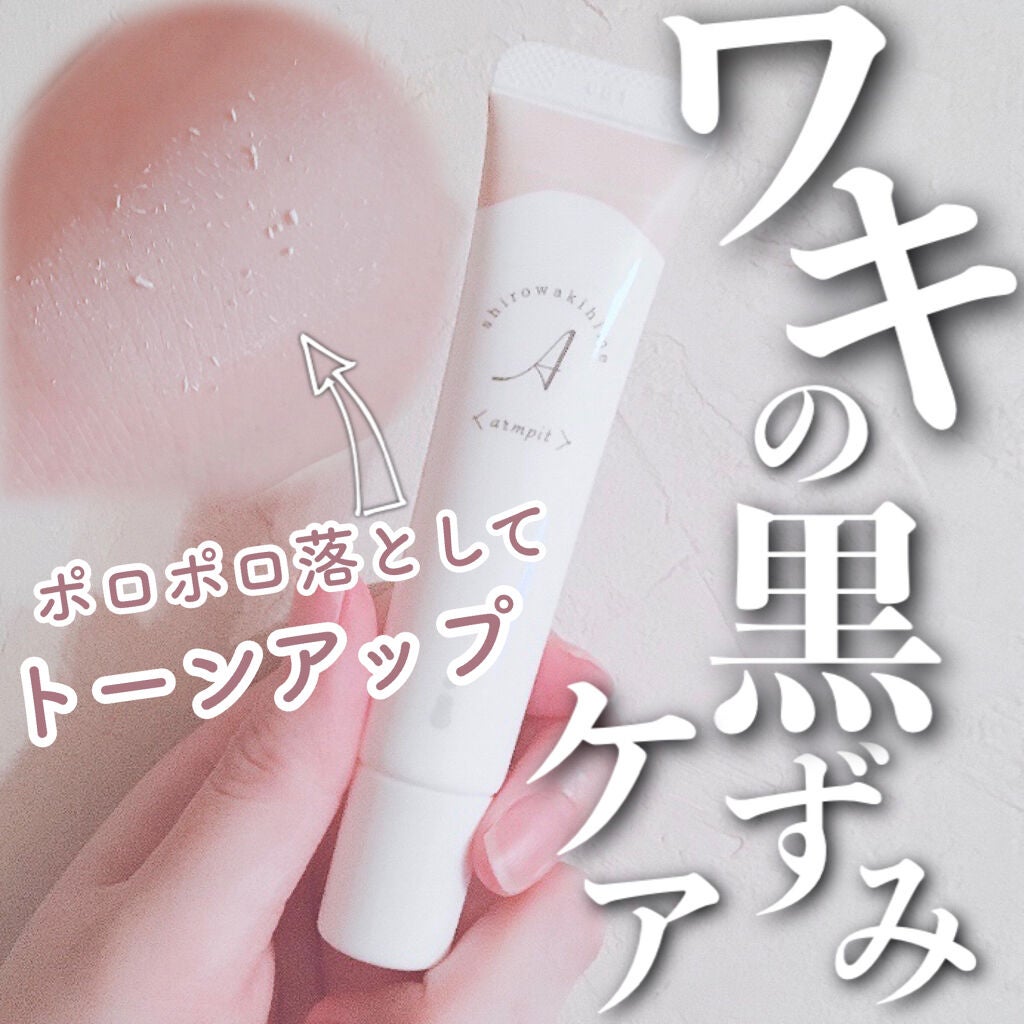 白ワキ姫/himecoto/ボディスクラブを使ったクチコミ(1枚目)