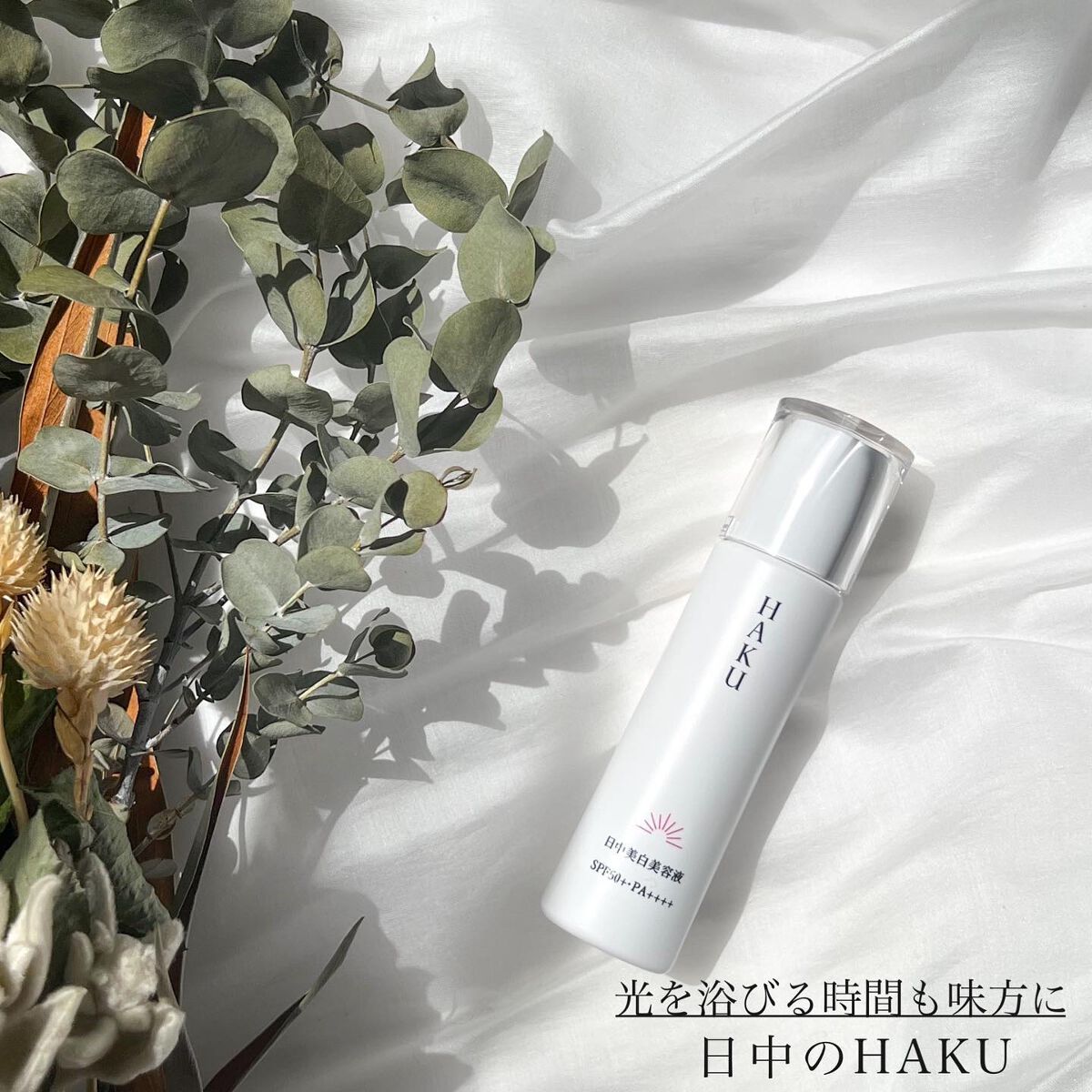 薬用 日中美白美容液/HAKU/美容液を使ったクチコミ(1枚目)