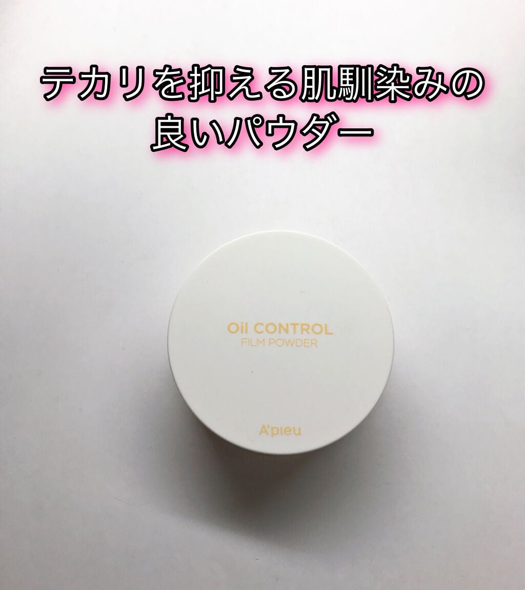 オイルコントロールフィルムパクト/A’pieu/プレストパウダーを使ったクチコミ(1枚目)