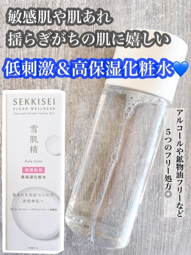 クリアウェルネス ピュアコンクSS 200ml/雪肌精 クリアウェルネス/化粧水の画像