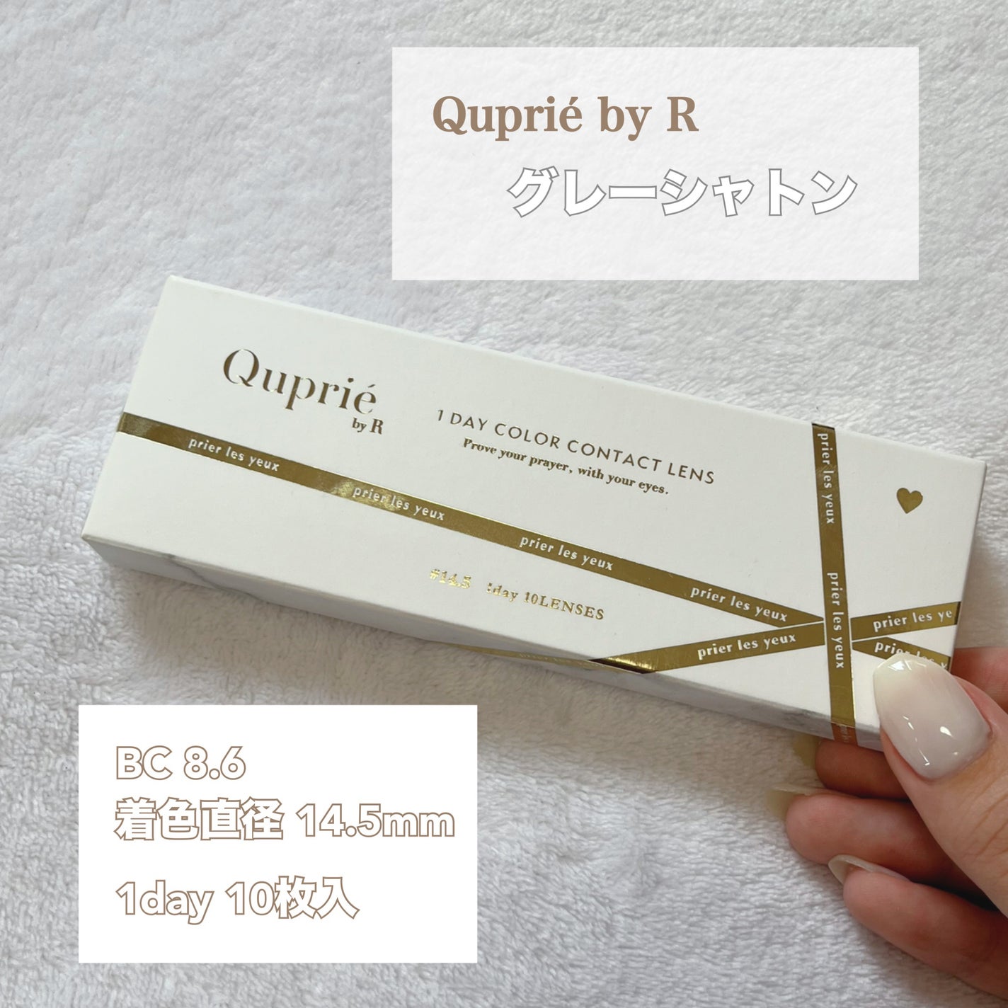 Quprie 1day/Quprié by R/ワンデー(1DAY)カラコンを使ったクチコミ(2枚目)