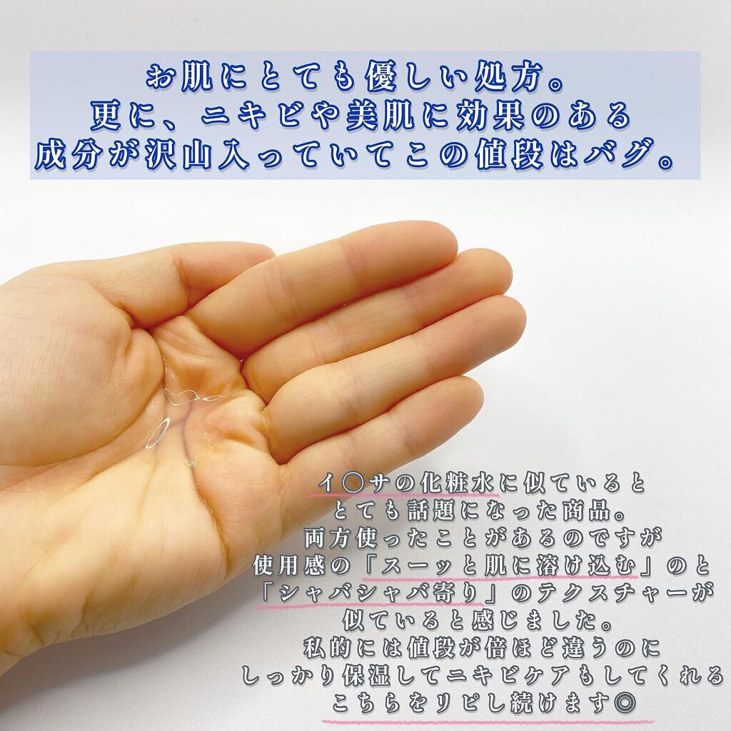 白潤プレミアム薬用浸透美白化粧水/肌ラボ/化粧水を使ったクチコミ(4枚目)