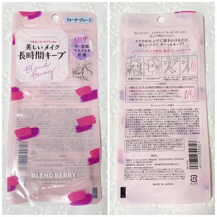メイクアップ キーピング ミスト/BLEND BERRY/フィックスミストを使ったクチコミ(4枚目)
