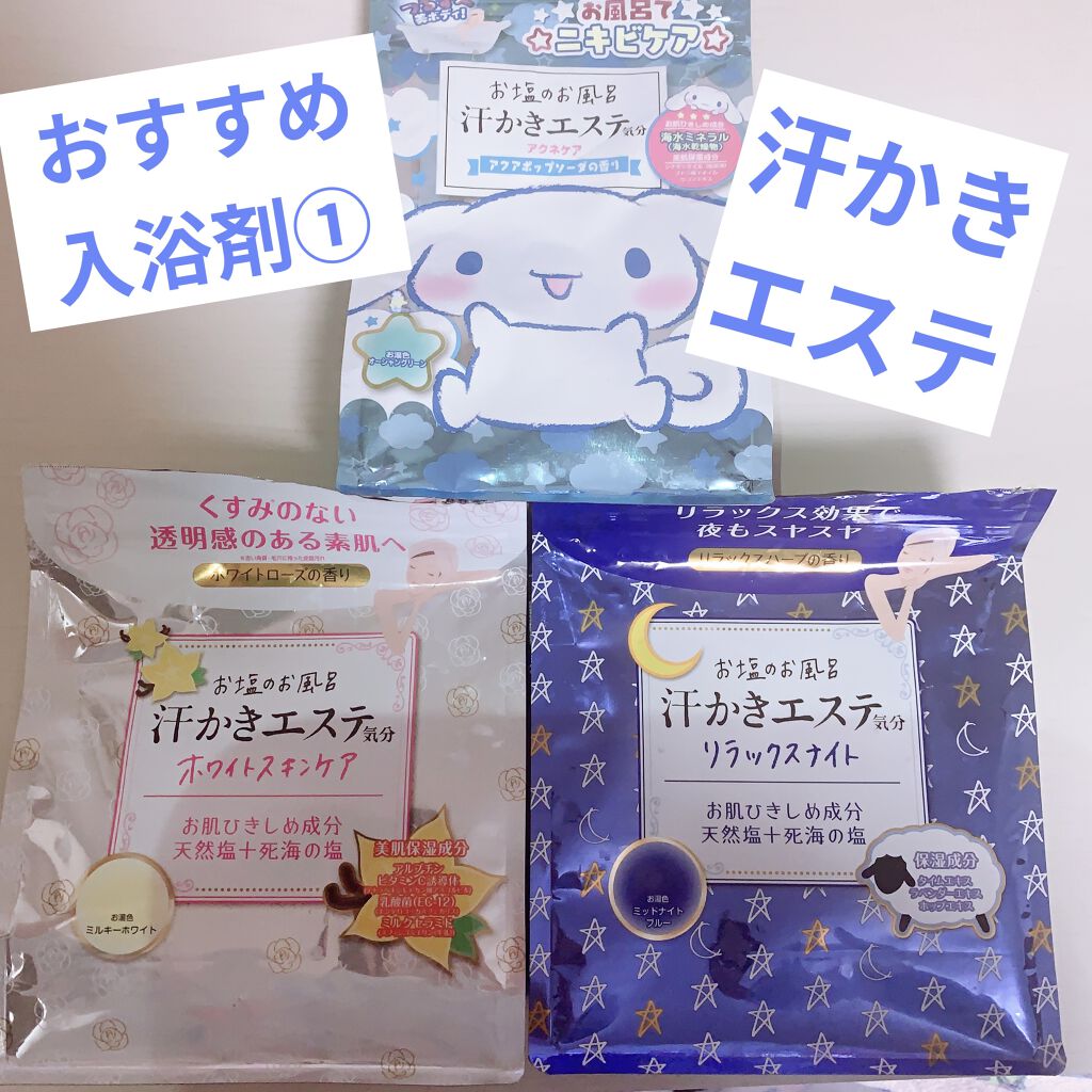 汗かきエステ気分 リラックスナイト/マックス/無機塩系入浴剤を使ったクチコミ（1枚目）