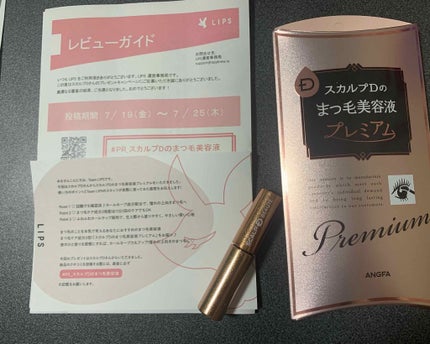 スカルプD ボーテ ピュアフリーアイラッシュセラム プレミアム/アンファー(スカルプD)/まつげ美容液を使ったクチコミ(1枚目)