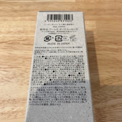 ブースト ポンパー X/アーレス/美容液を使ったクチコミ(2枚目)