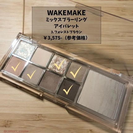 ミックスブラーリングアイパレット/wakemake/マルチパレットを使ったクチコミ(2枚目)