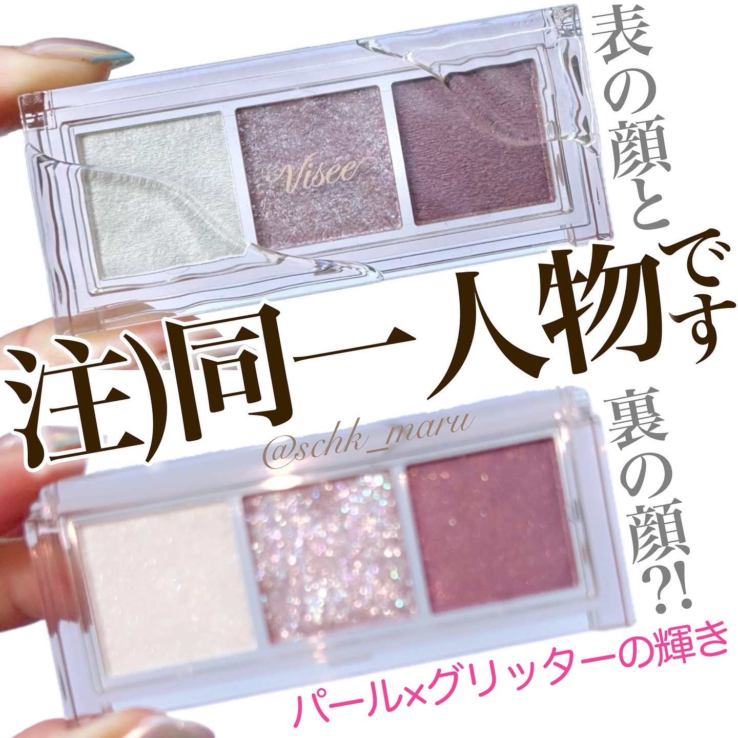 キラー アイ トリオ/Visée/アイシャドウパレットを使ったクチコミ（1枚目）