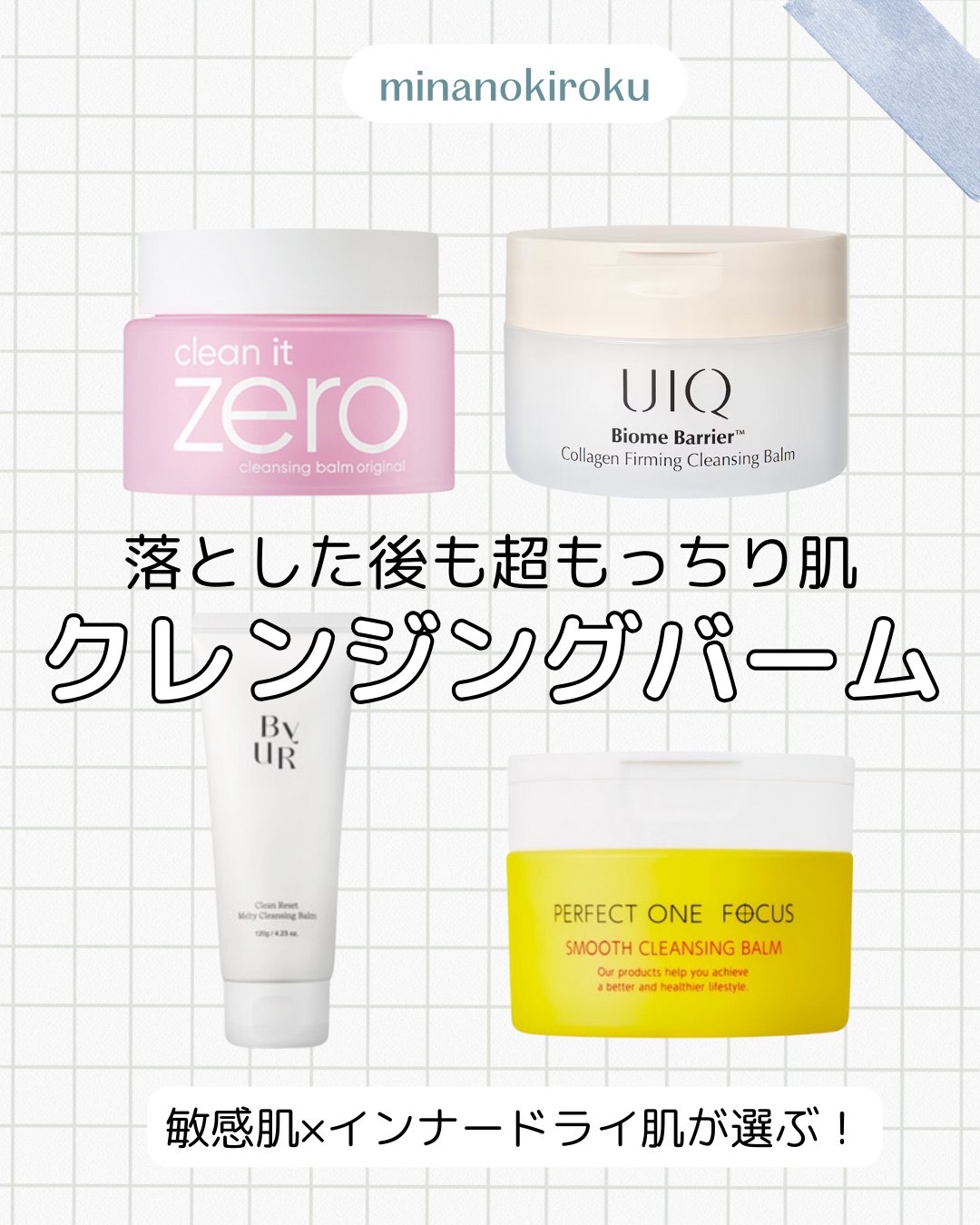 スムースクレンジングバーム/PERFECT ONE  FOCUS/クレンジングバームを使ったクチコミ（1枚目）
