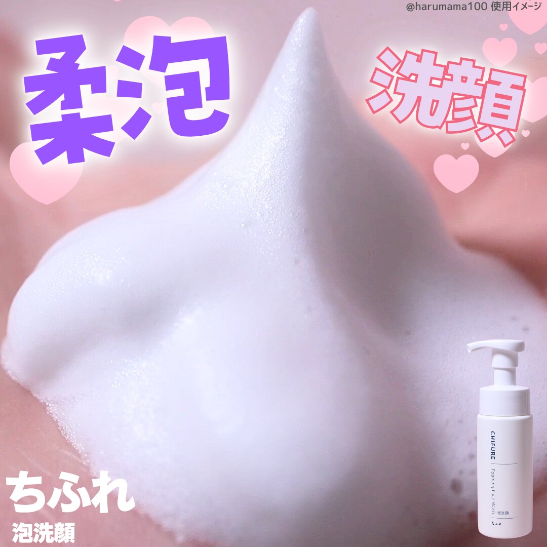 泡洗顔 本品/ちふれ/泡洗顔を使ったクチコミ（1枚目）