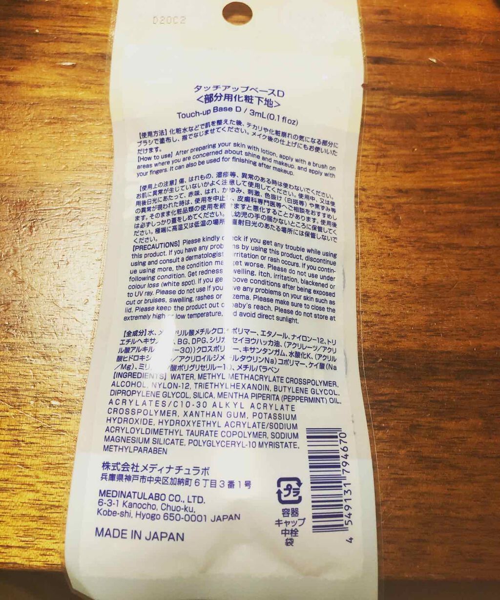 タッチアップベースD/DAISO/化粧下地を使ったクチコミ（2枚目）