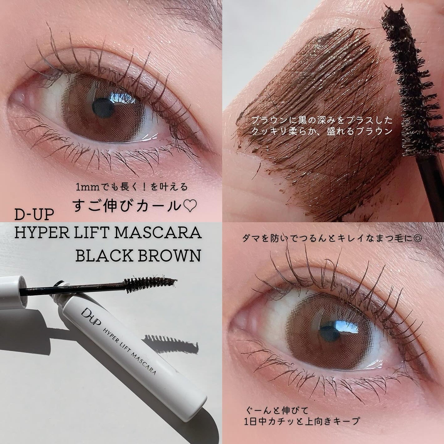ハイパーリフトマスカラ/D-UP/マスカラを使ったクチコミ(2枚目)