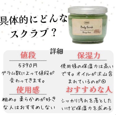 ボディスクラブ マンゴー・キウイ 600g/SABON/ボディスクラブを使ったクチコミ（3枚目）